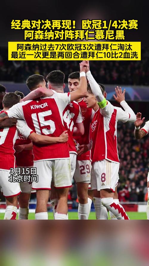 拜仁伦敦之王梗的来源：阿森纳热刺的痛