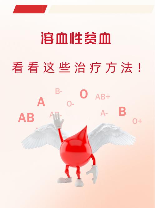 溶血性贫血能彻底治愈吗?你需要了解这些真相