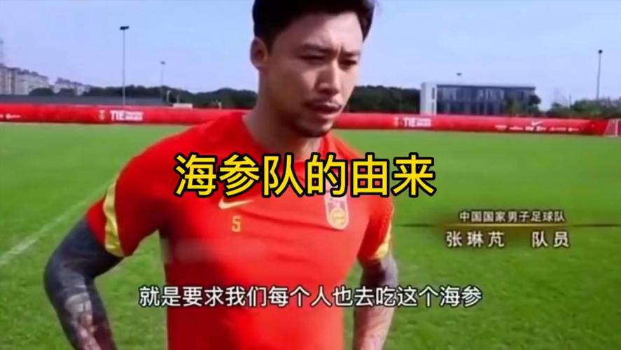 国足被叫“海参队”的真相，你了解吗？