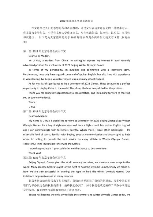 如何写一篇优秀的冬奥会主题文章?实用技巧分享