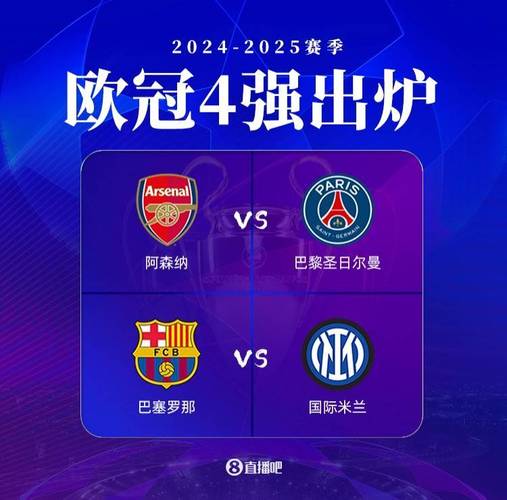 想知道今年欧冠有哪些球队？这份名单绝对让你满意！