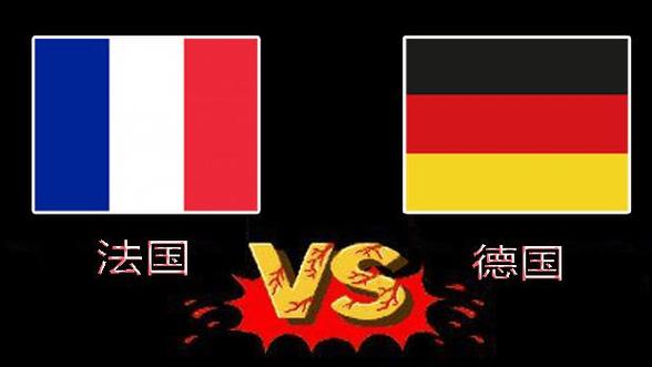 法国和德国谁更强大？经济、军事、文化全面PK