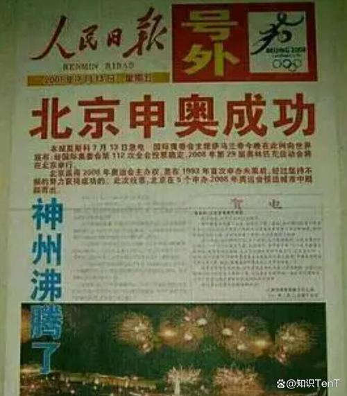 北京申奥成功什么梗？这梗为啥这么火？