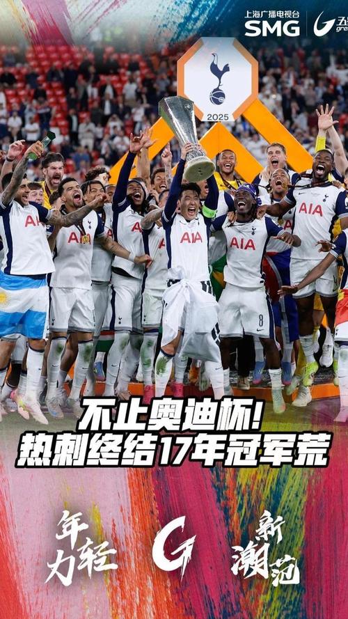 热刺拿过欧冠冠军吗?看看热刺的欧冠征程与遗憾