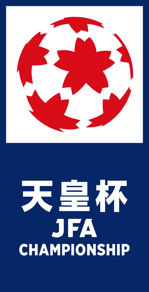 日本天皇杯究竟是什么级别的赛事？值得关注吗？