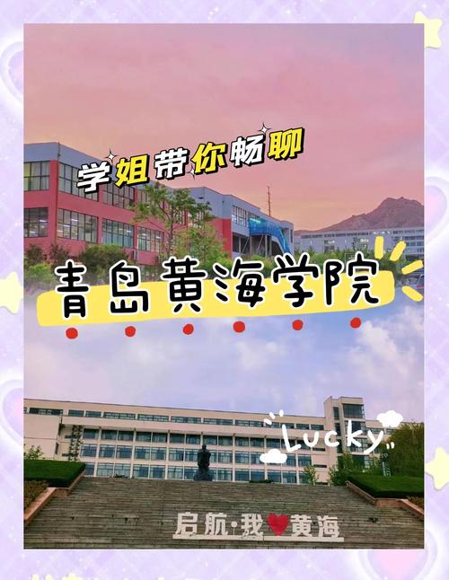 想了解青岛黄海学院？这里有你想要的全部答案