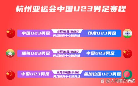 中国男足在哪些国家比赛？赛程安排在哪里看？