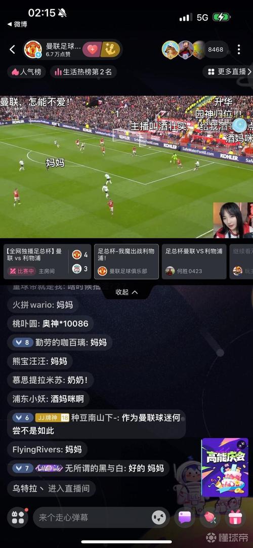 今天曼联比赛在哪里直播？各个平台直播时间汇总