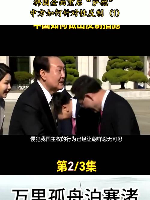 中国对韩国萨德系统不再强硬？这背后隐藏着什么秘密？