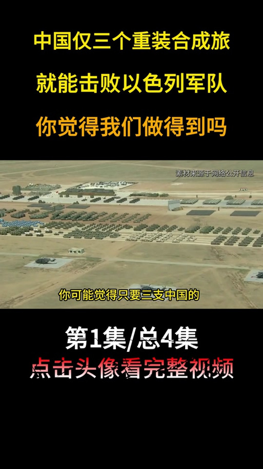 以色列vs中国：谁的军事实力更强大？