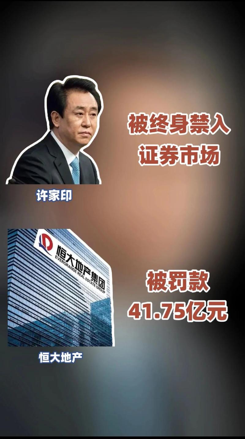 恒大集团董事长最新消息：谁接替了许家印的位置？