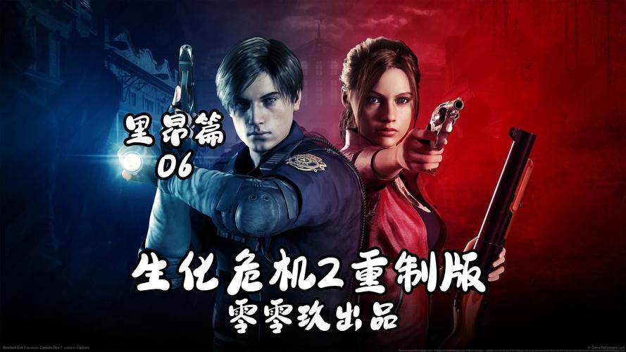 生化危机：里昂“李三光”称号的来源及含义