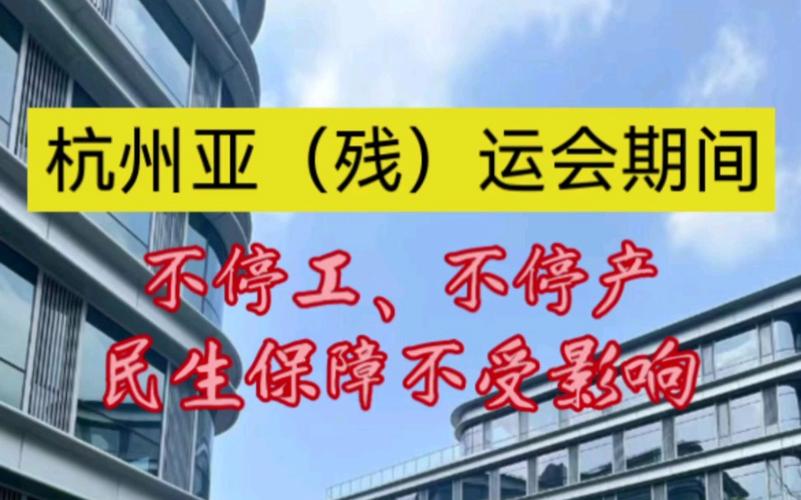 杭州亚运会办不了的谣言满天飞，官方紧急辟谣！