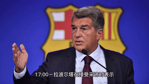 梅西离开巴萨始末：拉波尔塔的决策是正确选择吗？