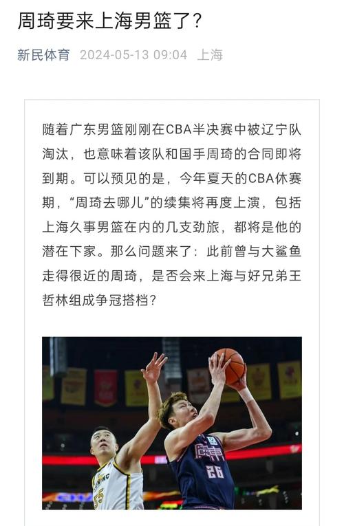 重磅交易！周琦回归CBA始末，他将加盟哪支球队？