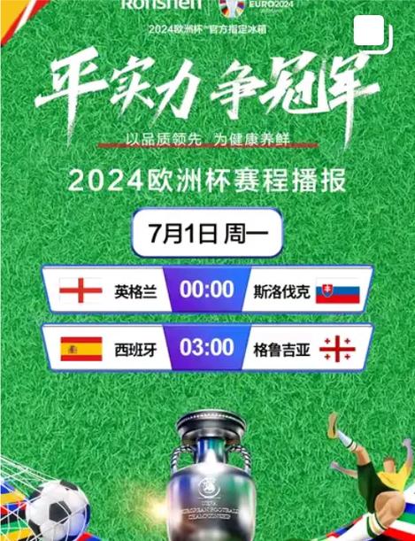 凌晨3点！欧洲杯决赛直播时间：西班牙与英格兰的终极对决！