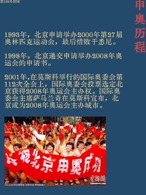 北京奥运会申奥成功时间是哪一年？揭晓答案