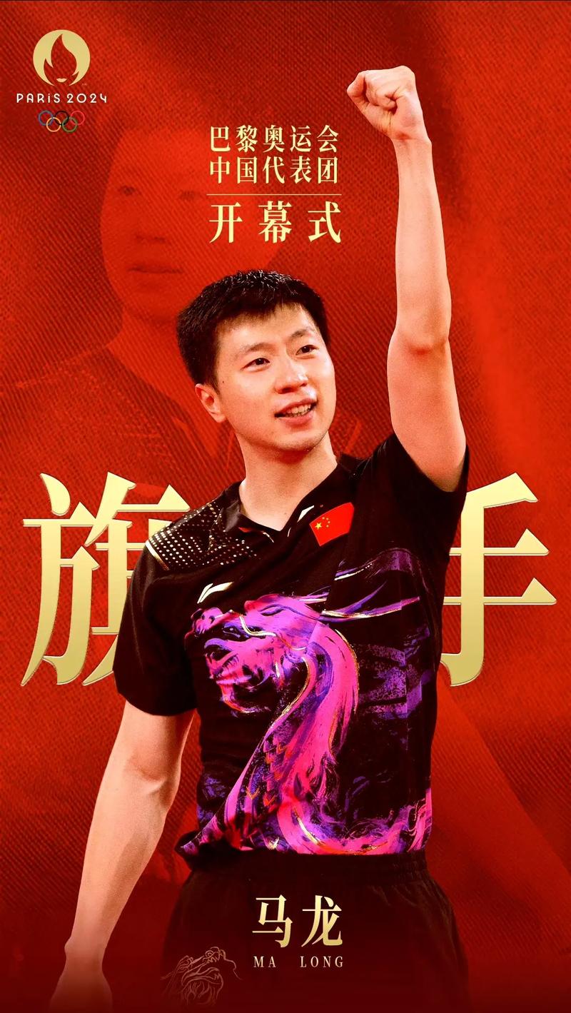 马龙：乒坛第一人？成就与荣誉深度解析