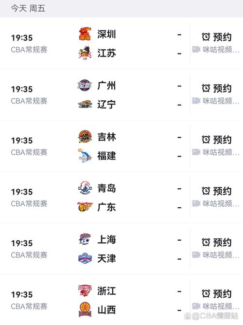 查询：今天CBA篮球比赛安排，有哪些球队对决？