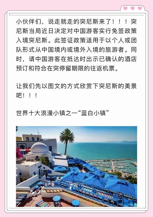 突尼斯免签政策利好中国人？真实旅游体验大揭秘