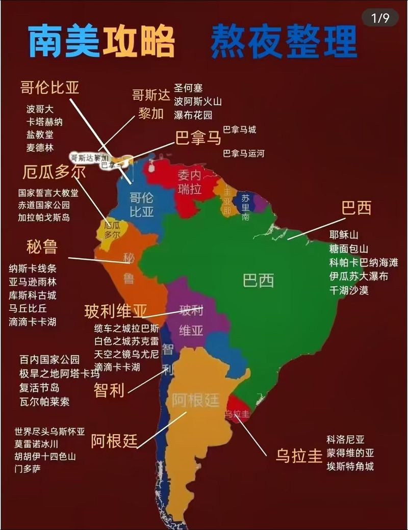 南美洲有多少个国家？带你了解南美国家概况