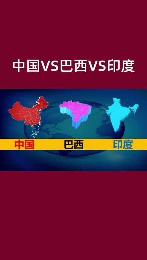 巴西为什么敌视中国？金砖国家间的复杂关系