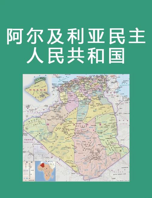 阿尔及利亚现在几点？快速查询阿尔及利亚当地时间