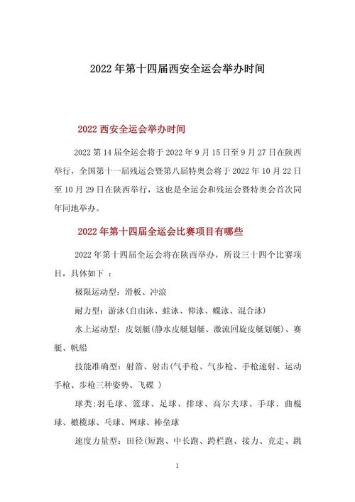 全运会多长时间举行一次?了解中国全运会的举办周期和时间安排