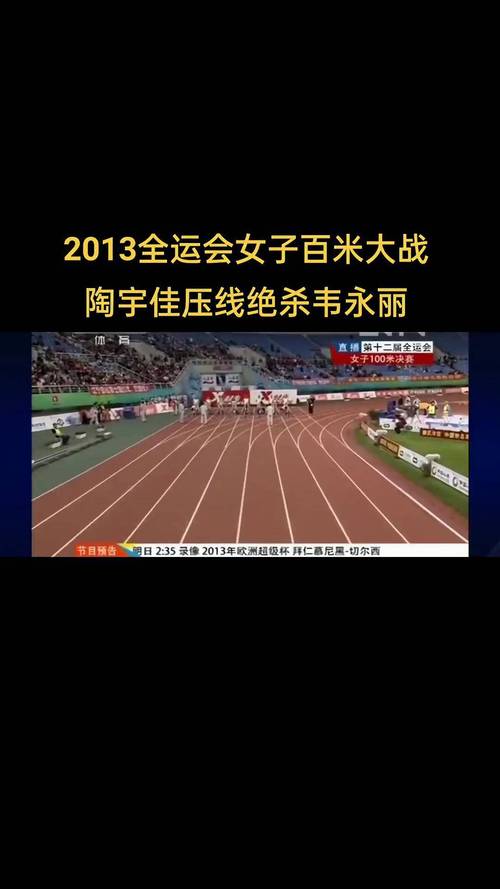 沈阳全运会是哪一年举办的?2013年沈阳全运会精彩回顾