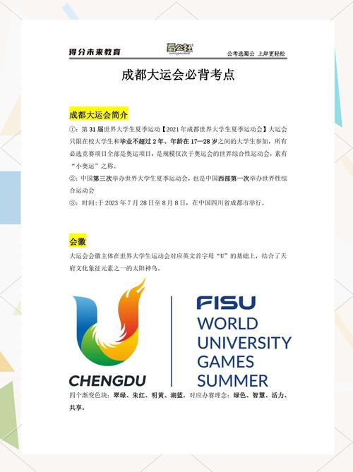 大运会多久举行一次？深度解析大运会赛事周期与发展历程