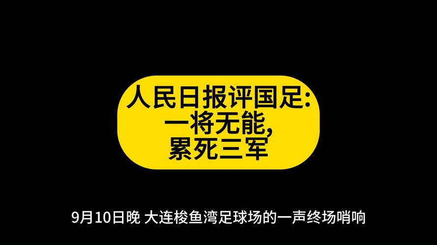 持续的批评声中，国足如何看待球迷的骂声？