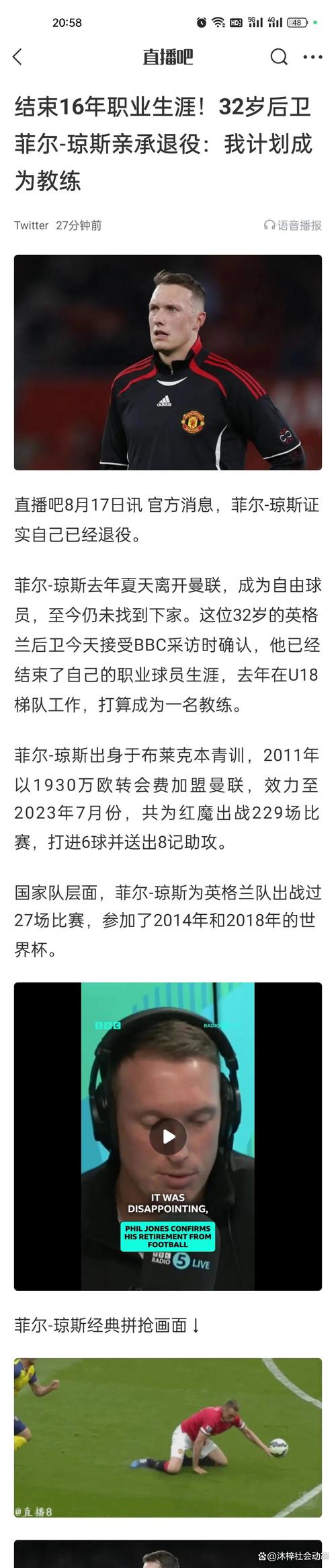 曼联弃将琼斯:辉煌不再,他究竟怎么了?