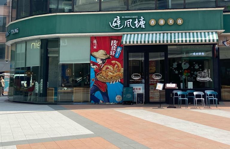 避风塘加盟费多少钱?开店成本详细解读