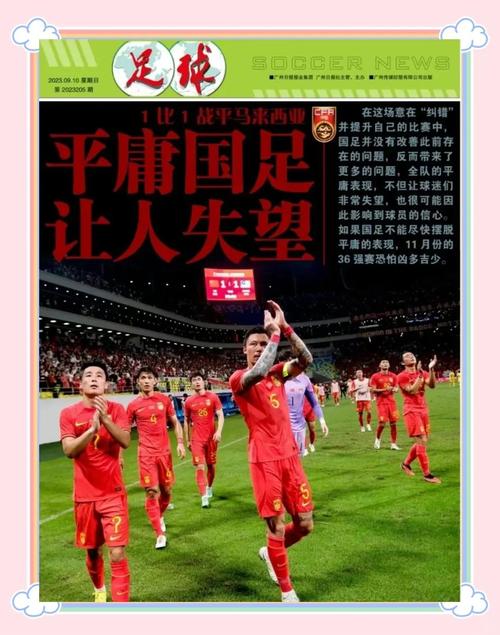 国足高薪背后：工资来源并非你想象的那样！