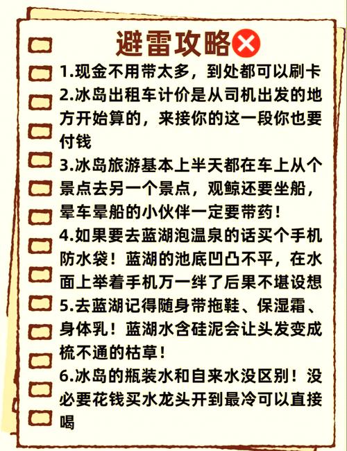 去冰岛旅游要多少钱？详细费用清单及预算攻略