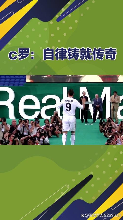 震惊！C罗自律程度远超想象，他是如何保持巅峰状态的？