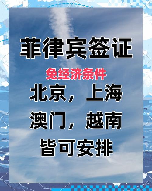 中国公民菲律宾免签？真相及替代方案解读