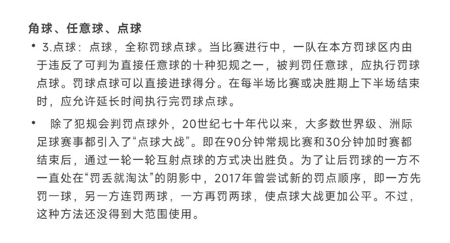 百科解释：勺子点球是什么意思？如何踢出勺子点球