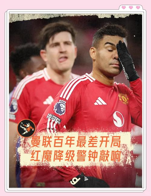 曼联近几个赛季排名变化分析，红魔未来走向何方？