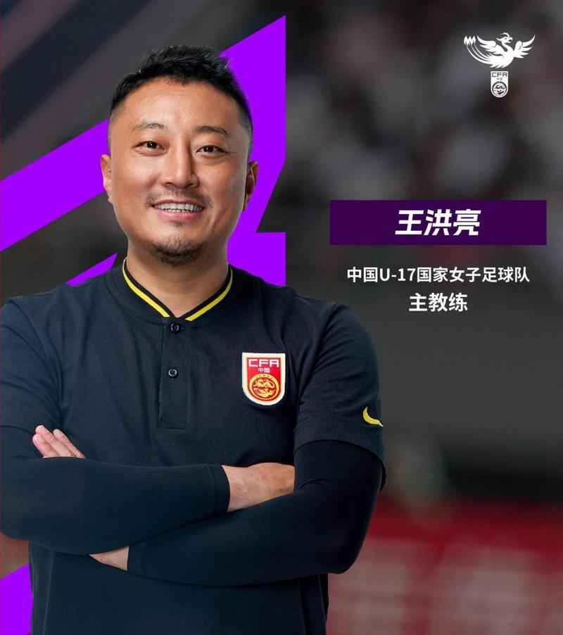 中国女足主教练是谁？最新消息：新任主帅正式上任！