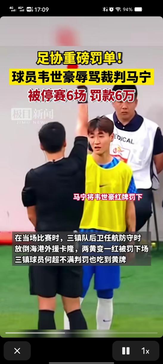 深扒韦世豪被骂SB的比赛：时间地点及争议焦点