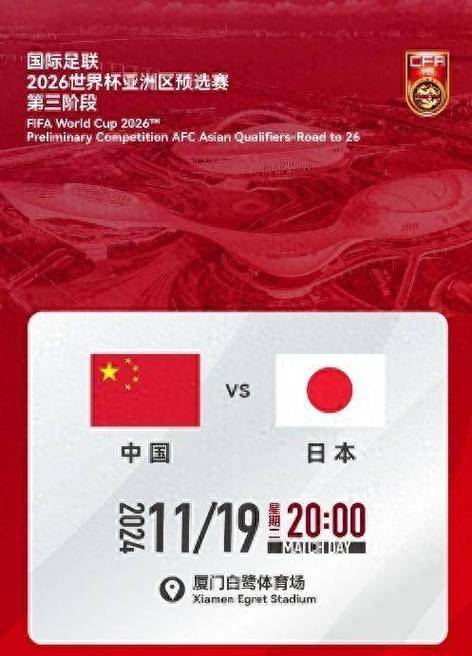 中日足球比赛几点开球？最新比赛时间公布！