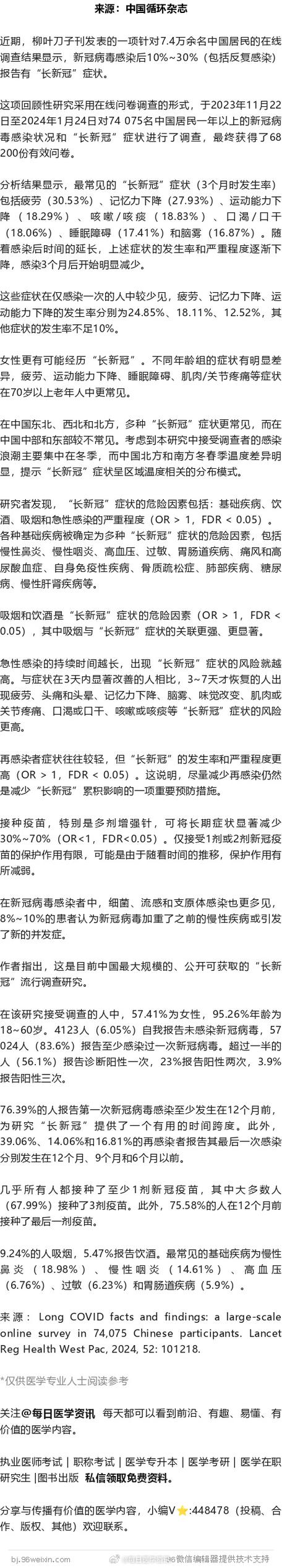 揭秘：这三种人新冠感染风险更低，快来看看！
