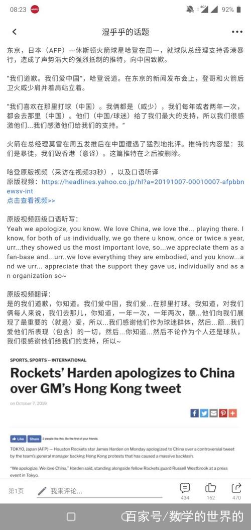 莫雷对中国说了什么？事件始末及影响分析