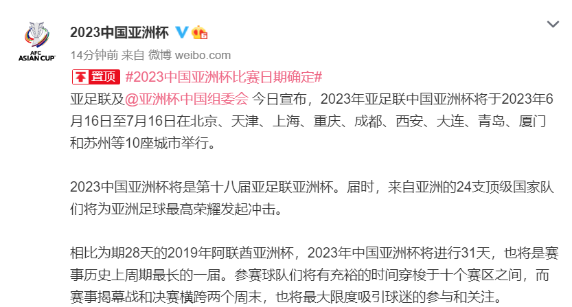 亚洲杯多久举行一次？揭秘亚洲杯赛事的举办周期和精彩瞬间。
