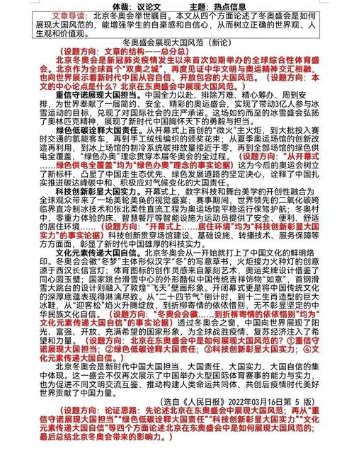 如何写一篇优秀的冬奥会主题文章?实用技巧分享