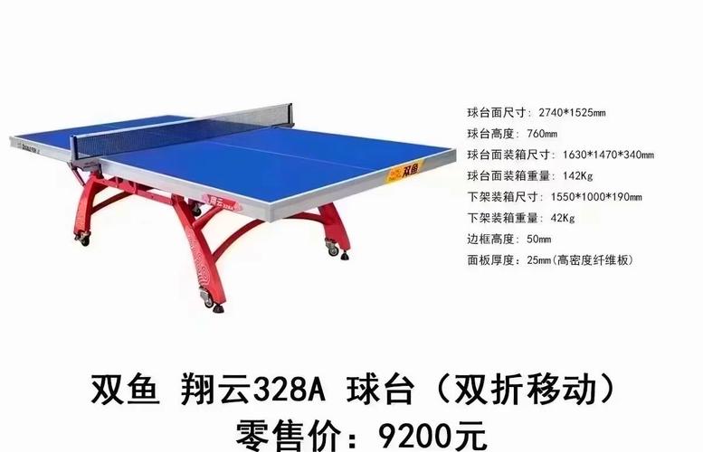 家用乒乓球台多少钱一张？选购技巧与价格分析！