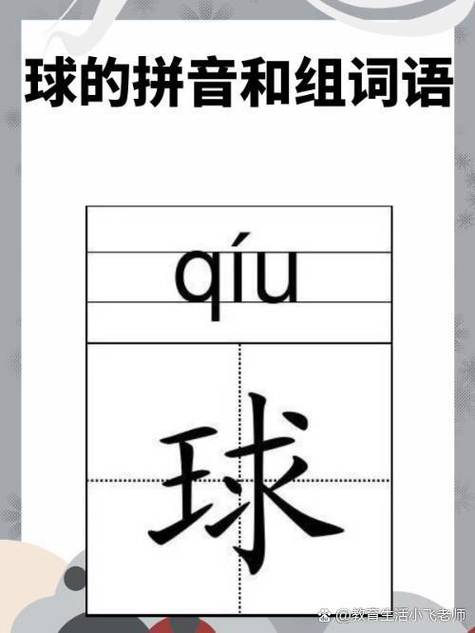 足球的拼音怎么写？zú qiú怎么读？