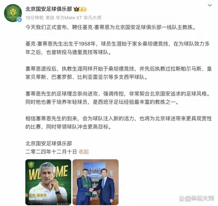 解读网络热梗：国安球迷为何高喊“国安是冠军”？