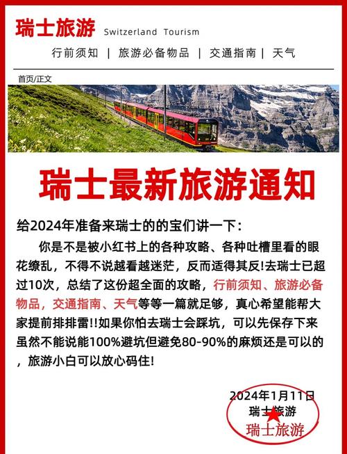 瑞士旅游费用大揭秘：机票、住宿、交通全方位预算